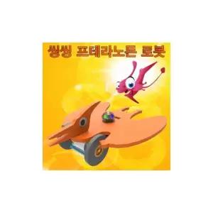 4개) 씽씽 프테라노돈 로봇 일반형 LED 형 어린이 학교 과학 수업 교구 실험 교육완구