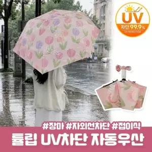 (색상 핑크)벤토스 플라워 튤립 자외선 차단 미니 자동 양우산 자외선차단 암막우산 암막 장마 골프우산 초