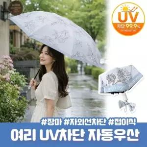 (색상 블루)헬로스 플라워 자외선 차단 미니 자동 양우산 자외선차단 암막양산 암막우산 장마 골프우산 초