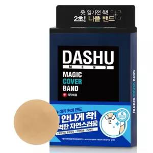 남자 니플 밴드 남성 젖꼭지 가리개 돌출 유두 방지 매너 커버 스티커 패드 스킨 살색 52매