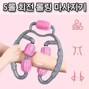 마사지기 안마기 롤러 마사지봉 뭉친근육 허벅지 셀프 휴대용 다리