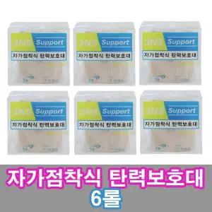 3NS 자가점착식 탄력보호대 테이프 5cm x 4.5m 6롤부상테이핑 관절 근육 헬스 근육용 용품