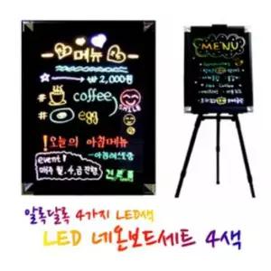 유아용칠판 금강 네온LED4색 블랙 보드 58x85cm+이젤스탠드