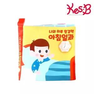 캐스B 플레이 나의하루 헝겊책 아침일과 2398 초등 유아 아동 남아 여아 아이들 어린이