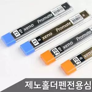 제노 프로메이트 홀더펜전용 샤프심 12개입 1갑 홀더심
