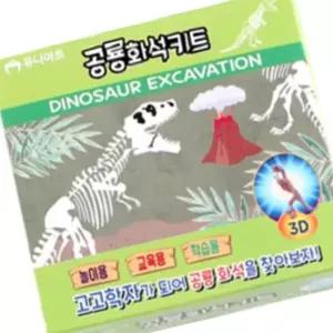 발굴 공룡체험놀이세트 초등공룡공부 아동두뇌자극템