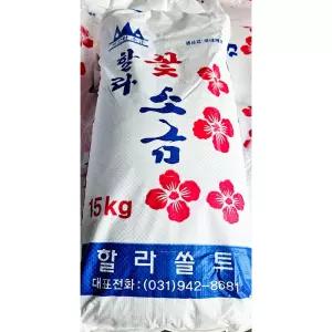 꽃소금 (신안 할라 15K)가공 맛있는 쏠트 솔트 조미료 양념 간내기 음식간