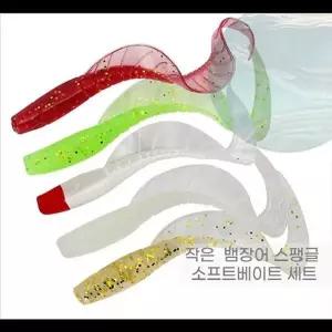 뱀장어 스팽글 소프트베이트 세트-W6E4CF5
