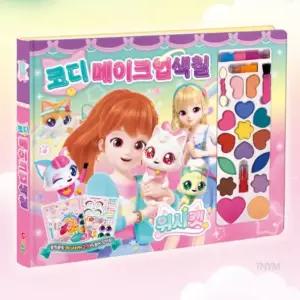 위시캣 메이크업 색칠북 색칠하기도안 캐릭터꾸미기북 캐릭터코디북