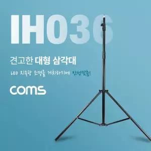 대형 삼각대. 튼튼한 고급형 1 4나사 스피곳 . 3단 높이조절. 마이크. 카메라. 캠코더 거치. 최대 260cm 거
