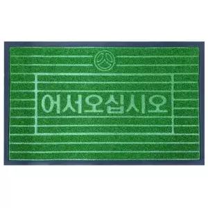사무실 식당 업소용 현관 인조 발매트 쿠션매트 깔판