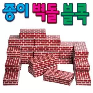 종이벽돌 (단색)