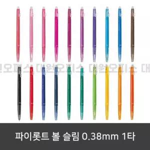 프릭션볼 슬림 0.38mm 3색 1갑_지워지는펜 다양한색상 지워지는사인펜