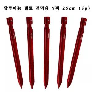 샤인트립 알루미늄 텐트 천막용 팩 Y팩 25cm(5P) 캠핑용팩 (W6F4635)