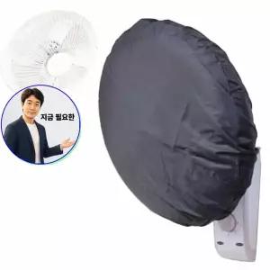 지금 필요한 나일론 보관커버 벽걸이 기능성 선풍기커버
