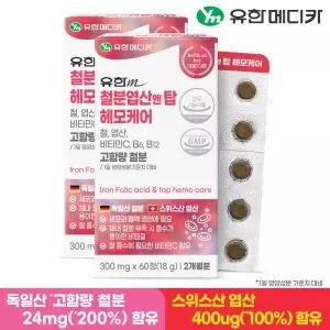 유한메디카 고함량 철분 엽산 엔 탑 헤모케어 60정x2개(4개월분) 비타민C B6 B12