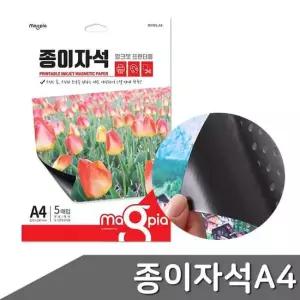 잉크젯 프린터용 무광 종이자석 A4 5매입 종이자석