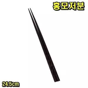 고품질 홍모저분 24.5cm 10모 (W125D7E)