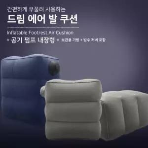 신형 자동차 휴대용 발받침대 손펌프 에어쿠션