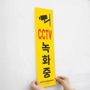 건물 빌딩 CCTV녹화중 푯말 팻말 알림판 표지판 1개 명찰 (WC8F45B)
