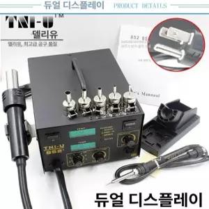 용접 열풍기 납땜 힛건 제거 스테이션 인두 히팅건 공기 히트 온도조절 전기 산업용