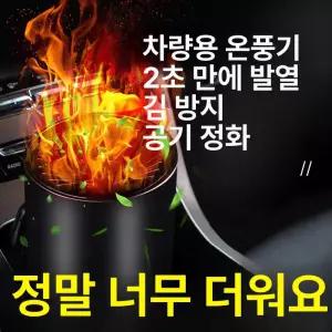 온풍기 자동차 차량용 캠핑 차박용 화물차용 보온 난방기