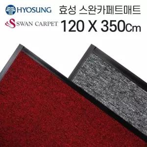 효성 로얄 현관매트 출입구 바닥 신발장매트 120X350 도어매트 (W250E80)