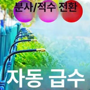 fre 쿨링포그 분무 미스트 노즐 안개분사 분사