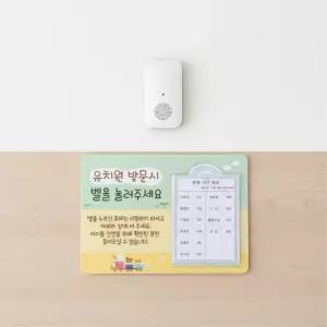 루미루미 입구안내판 어린이집 현관문 입구 내선번호 초인종 안내판 알림판 보드 인터폰 입간판