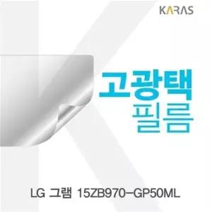 고품질 LG 그램 15ZB970-GP50ML용 고광택필름 (W1539BD)