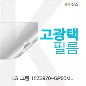 LG 그램 15ZB970-GP50ML용 고광택필름 (W1539BD)
