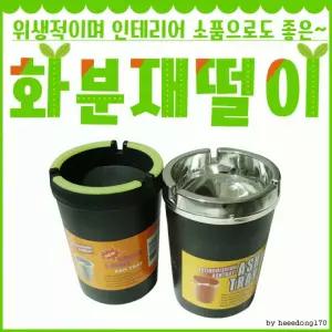 재떨이[화분 재떨이]재떨이/화분/화분/소품/담배케이스/재털이/담배재떨이[효정무역]
