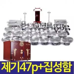 (두레공예사) 스텐 제기 47p+집성 봉황함 (제기함)