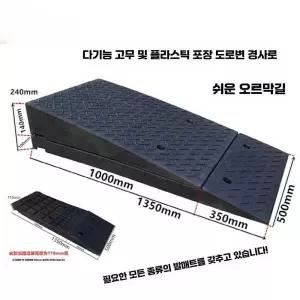 차량 경사로 합성고무 고무판 화물차 주차장 장애인