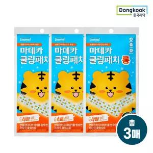 [동국제약] 마데카 쿨링패치 롱 1매 3개 쿨링시트 열냉각시트 어린이성인