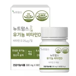 뉴트맘스 유기농 비타민D 1000IU 임산부 수유부 어린이 성인 D3 60정
