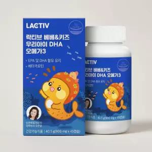 락티브 베베 키즈 우리아이 DHA 오메가3 900mg 45정 1개