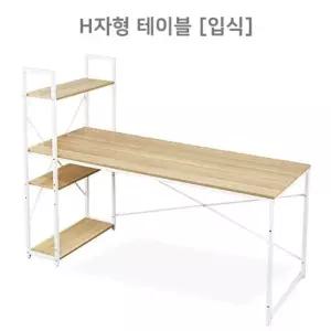 스틸프레임 원목상판 책상 H자형 입식책장 세트 1 철제책상 선반책상 (W99767F)