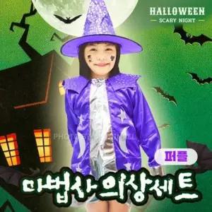 [하프클럽/]마녀 의상 아동 코스튬 파티 케이프 모자 망토 강아지 졸사