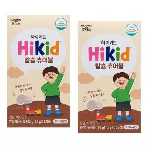 일동후디스 하이키드 칼슘 츄어블 1.6g x 120정 2개 (총240정/2개월분) 초코우유맛