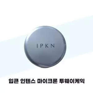 [입큰] 입큰 인텐스 마이크론 투웨이케익 23호 내추럴베이지 본품 1개