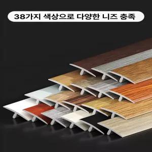 픽앤고 문지방커버 방문문지방시트지 스폰지보호대 몰딩 코너몰딩