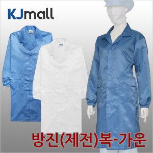 [KJ-MALL] 방진복 - 가운 | 제전복 / 무진복 | 긴팔/제전복/방진/크린룸