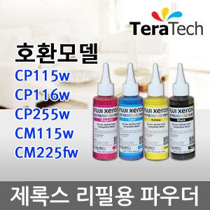 제록스 무한리필 토너 CP115w/CP116w/CM115w/CM225fw
