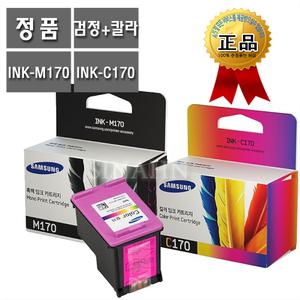 *삼성정품잉크* 2색 세트* /M170 + C170_검정+칼라세트/삼성 M170/삼성 C170/SCX 1365/1360/1365W/SL-J1760FW/SL-J1760W/