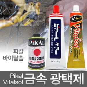 금속 광택제 녹 제거제 황동 신주 놋쇠 구리 크롬 철 당구공 악기 자동차 차량 연마 제거 자전거 스텐레스