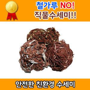 천수세미/면수세미/친환경수세미/직물수세미