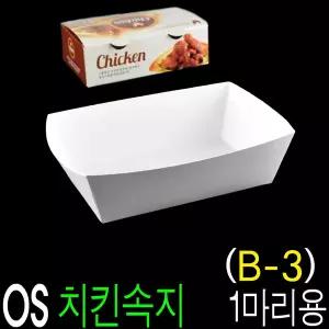 치킨속지 인박스 강정 튀김 치킨볼 B3 한마리용 200개