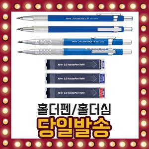 스테들러 홀더펜 홀더심 자바 강압식 샤프식 2.0mm