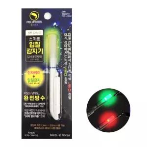 폴리포츠 젠투 입질감지기(CR435전지 증정)/전자케미/원투 끝보기 LED(v2)